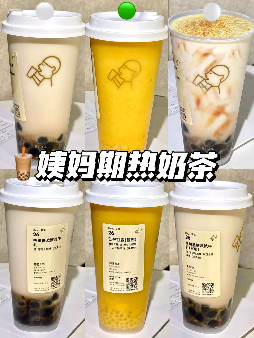 适合中国宝宝的姨妈期精神慰藉之喜茶绿灯篇