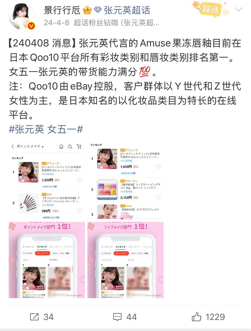 景行微博里面提到老乱给amuse带来多少收益和流量不计其数 那amuse给张元英