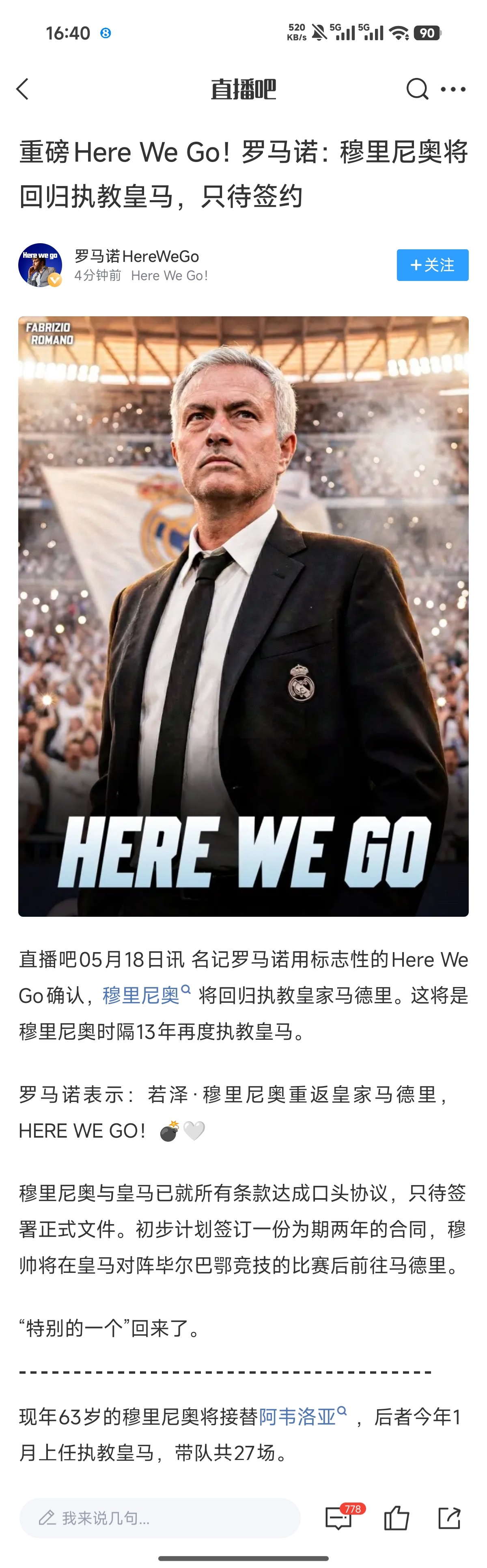 穆里尼奥将回归执教皇马 HWG了嚯！ 
