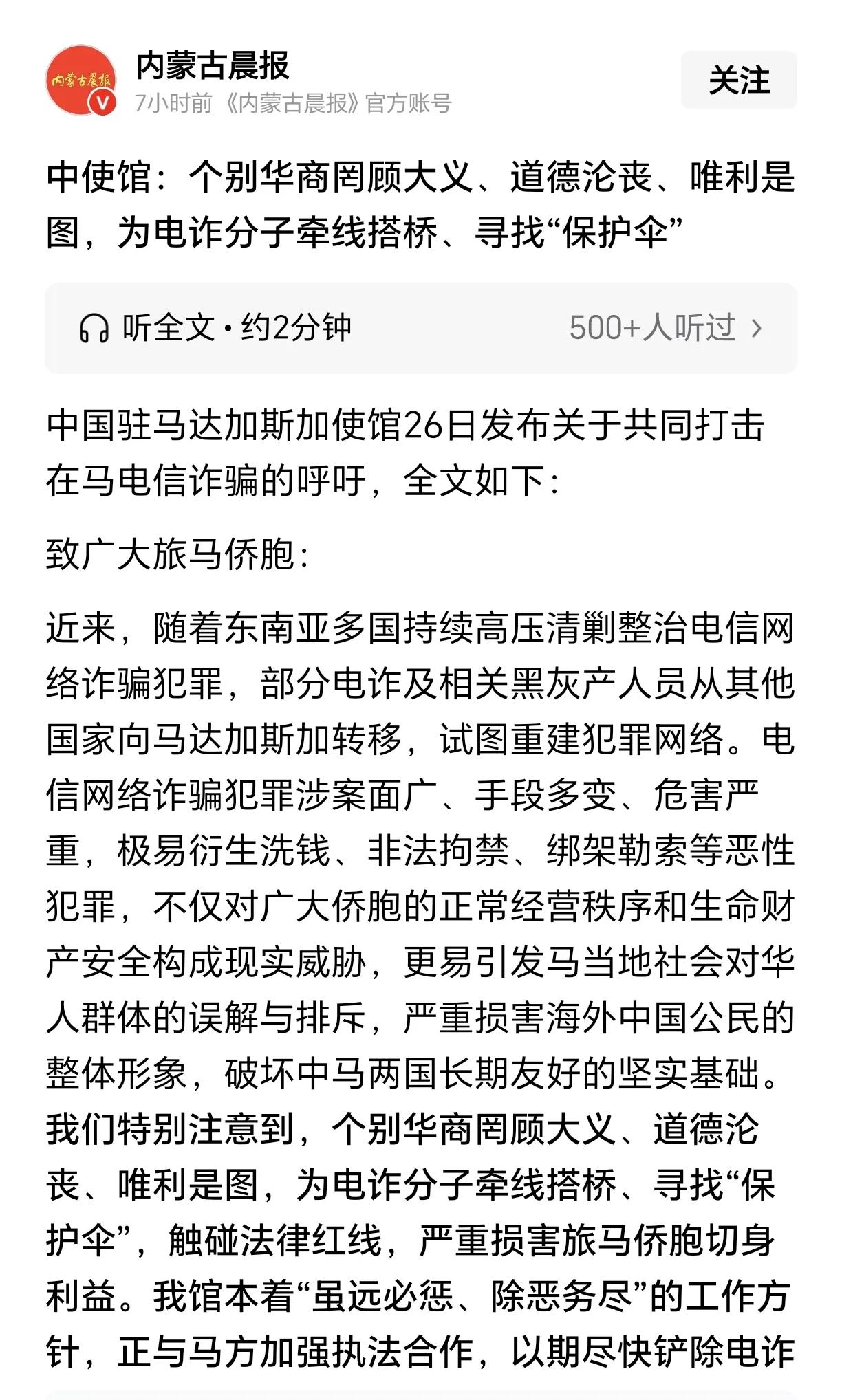 个别华商为电诈分子牵线搭桥、寻找保护伞？
中国政府有关部门还是直接点名、公开名单
