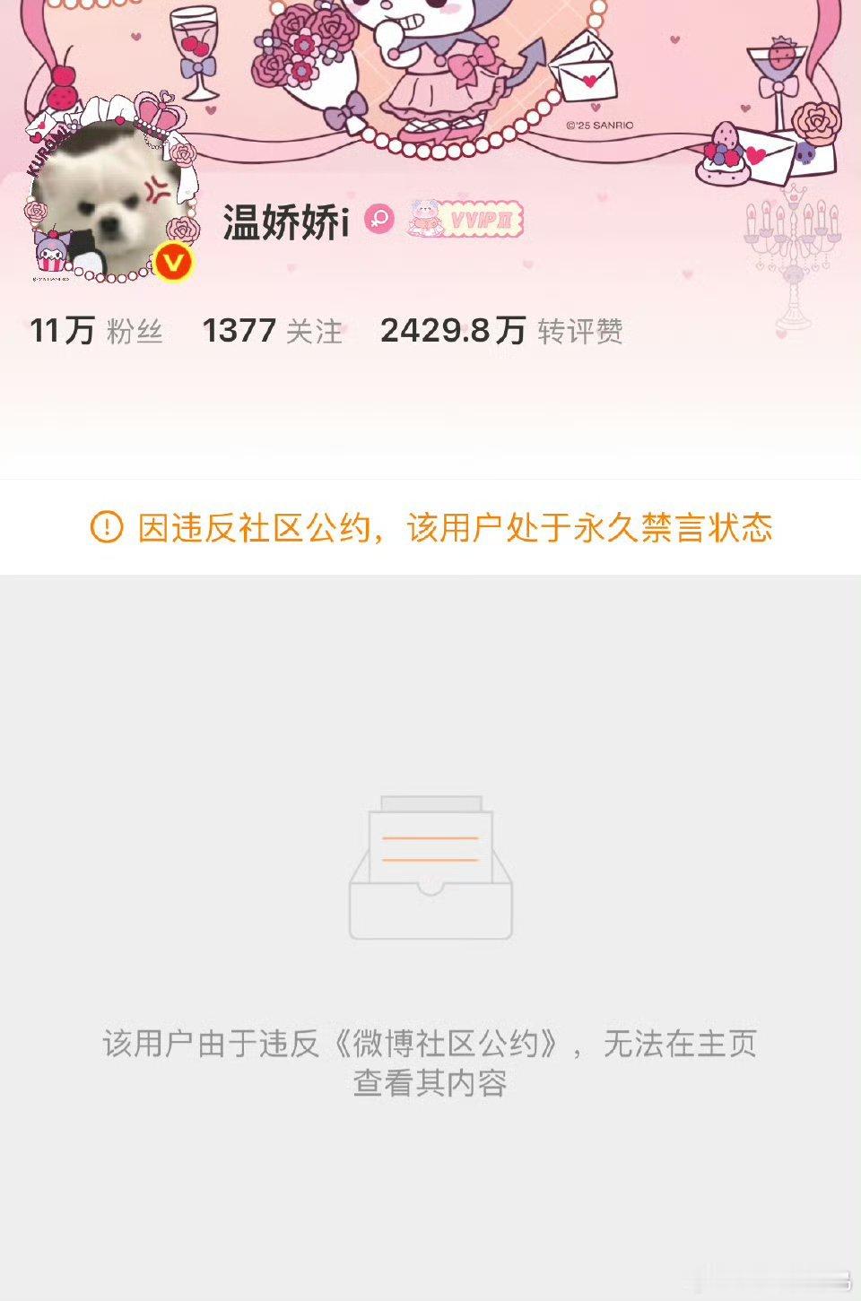 啊啊啊啊啊啊温如也永久禁言了哈哈哈哈哈 