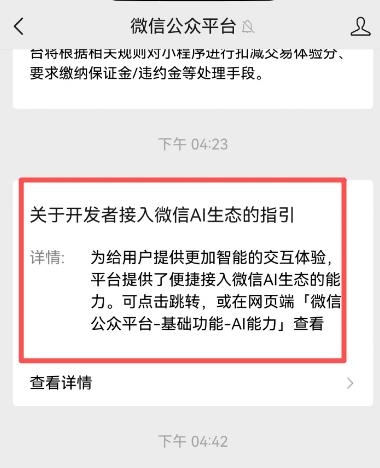小程序开启微信ai生态接入两种模式利弊清晰。自动模式低成本快速起量，但要开放源码