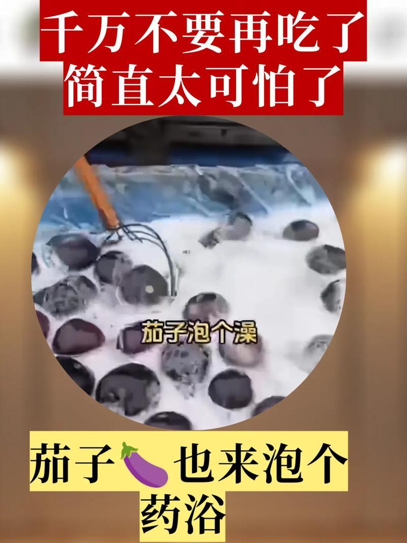 《莴笋、白菜、大蒜、茄子，用药水洗漂亮的才来到我们手里，谁还敢吃》比农药更可怕的