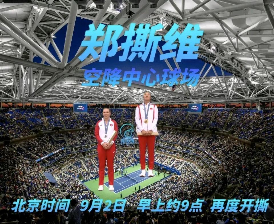 不知道是谁搞恶作剧，弄了一幅这样的画面，起初还以为是打羽毛球的“郑思维”，不成想