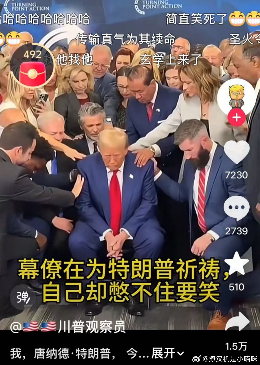 美国总统特朗普面对伊朗打击，开始作法加持……这个世界终于疯了吗？ 