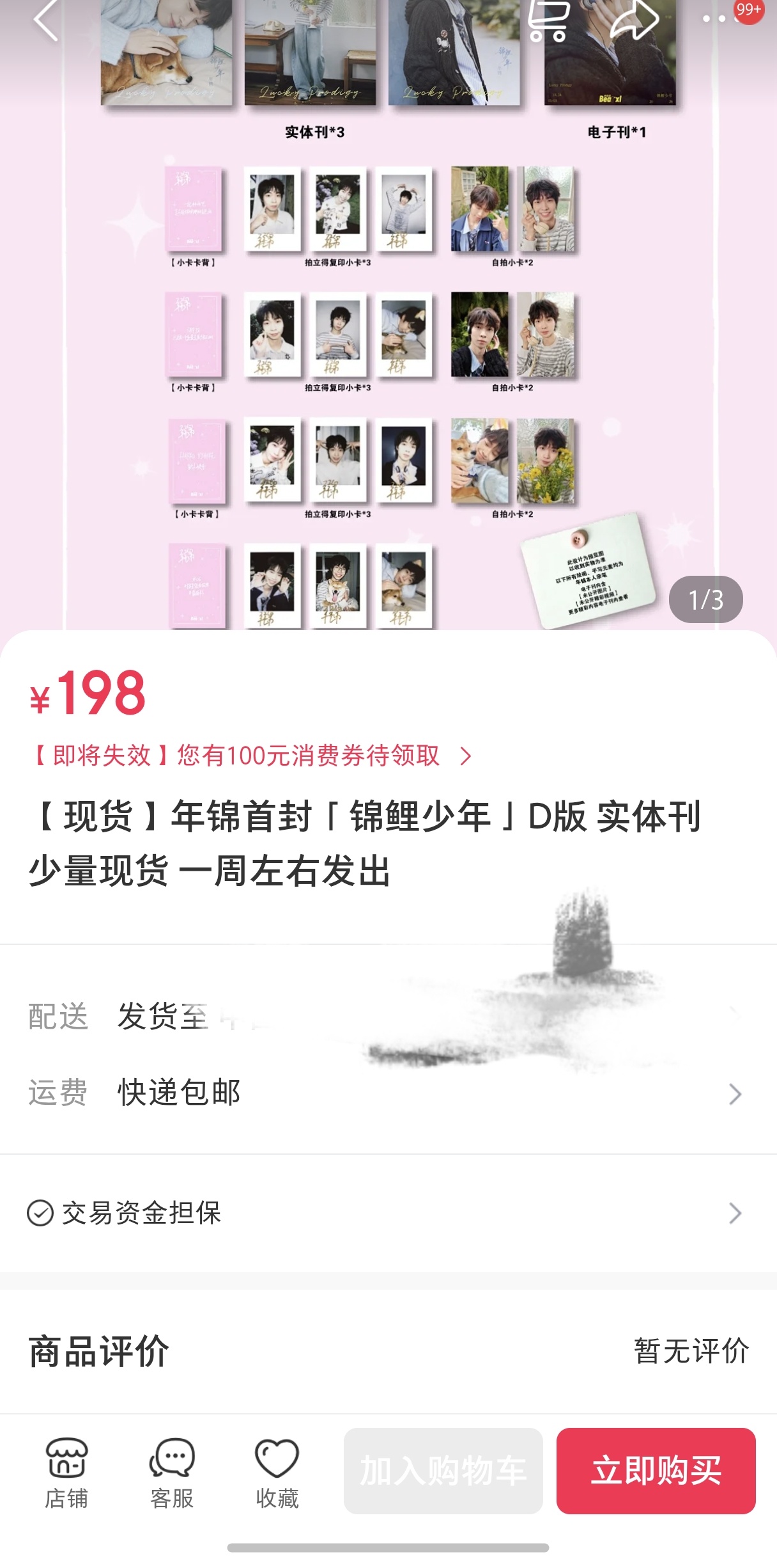 这个成为一个通讯录杂志你有完没完 