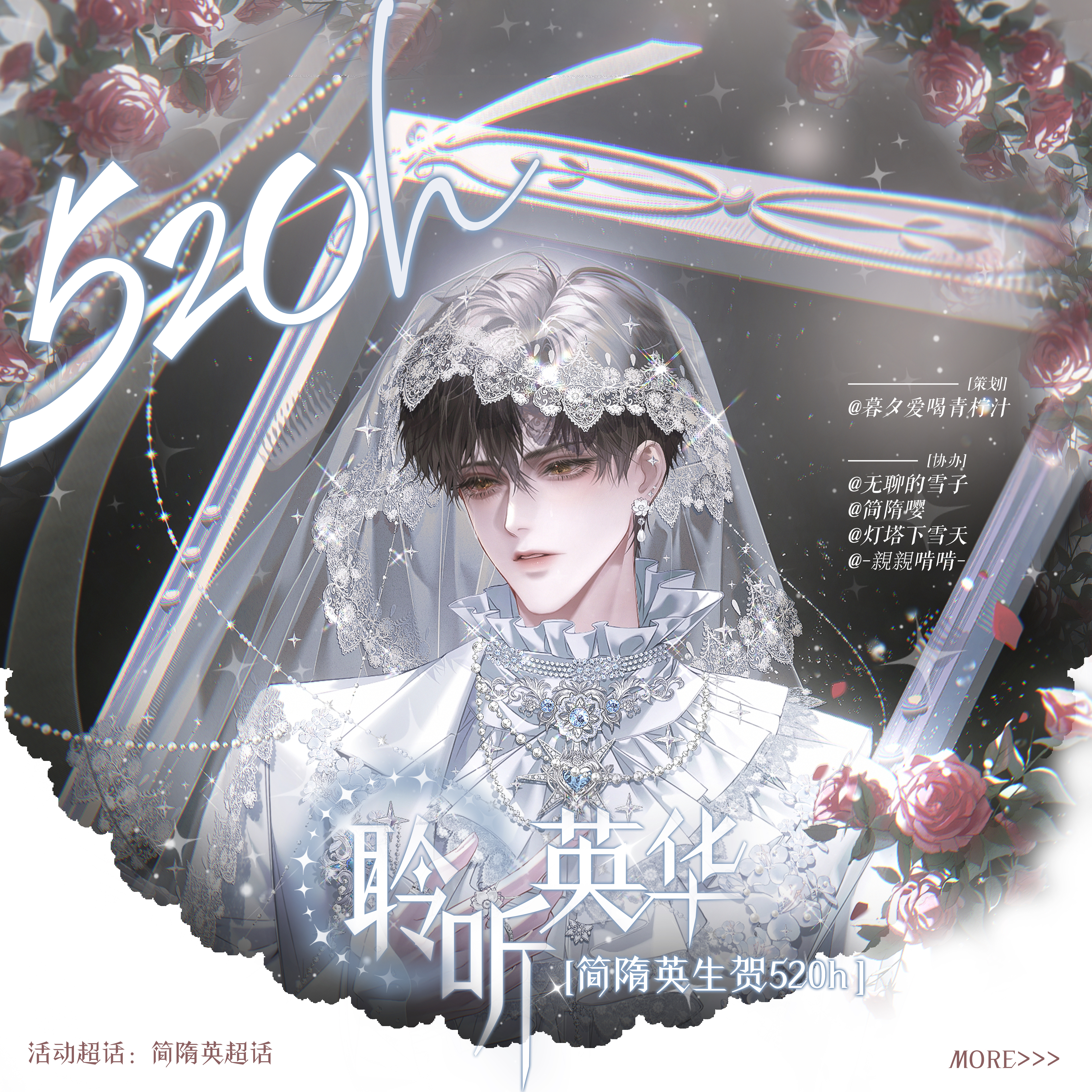 简隋英🐱聆听英华|简隋英生贺520h🐱简隋英0812生日快乐 发一下方宣哦 