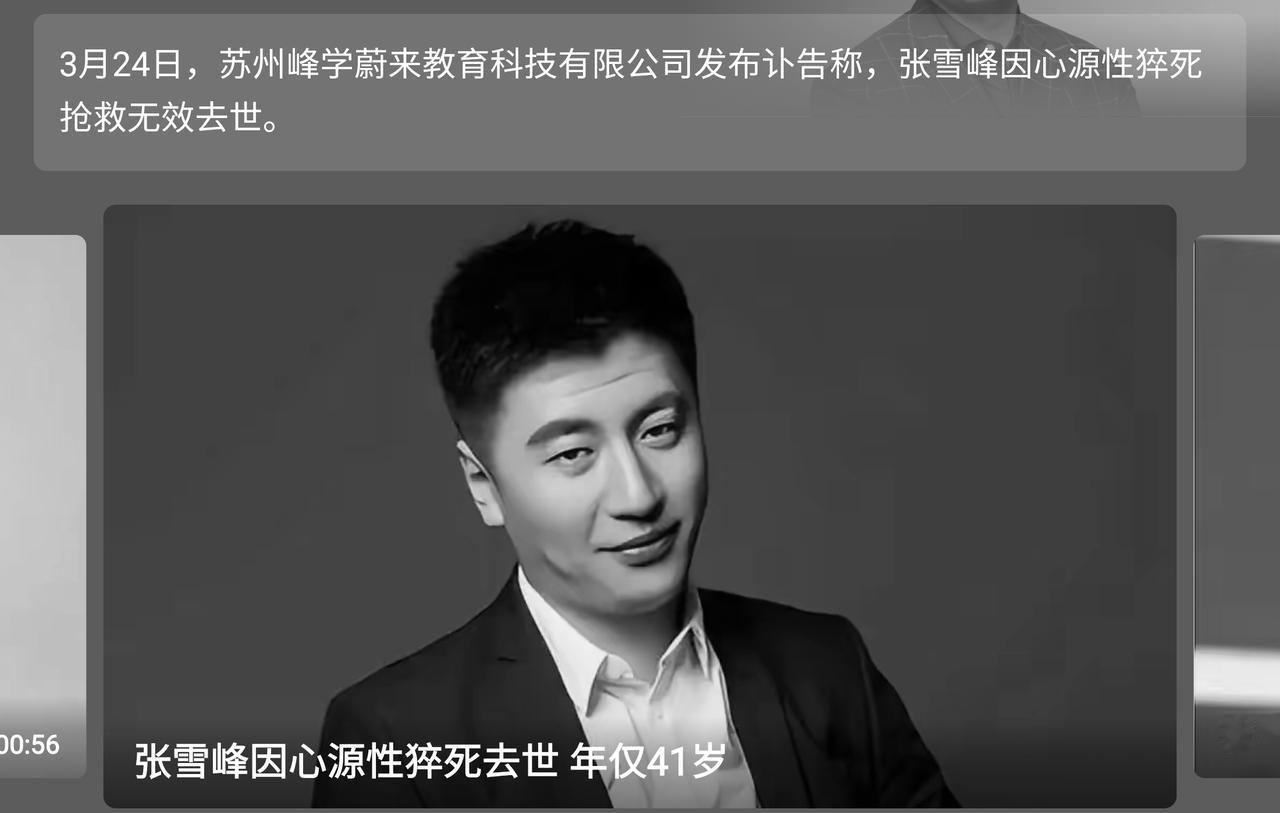 张雪峰捐款超千万！数字背后是1000+寒门学子的求学路
 
扒完张雪峰的捐款明细