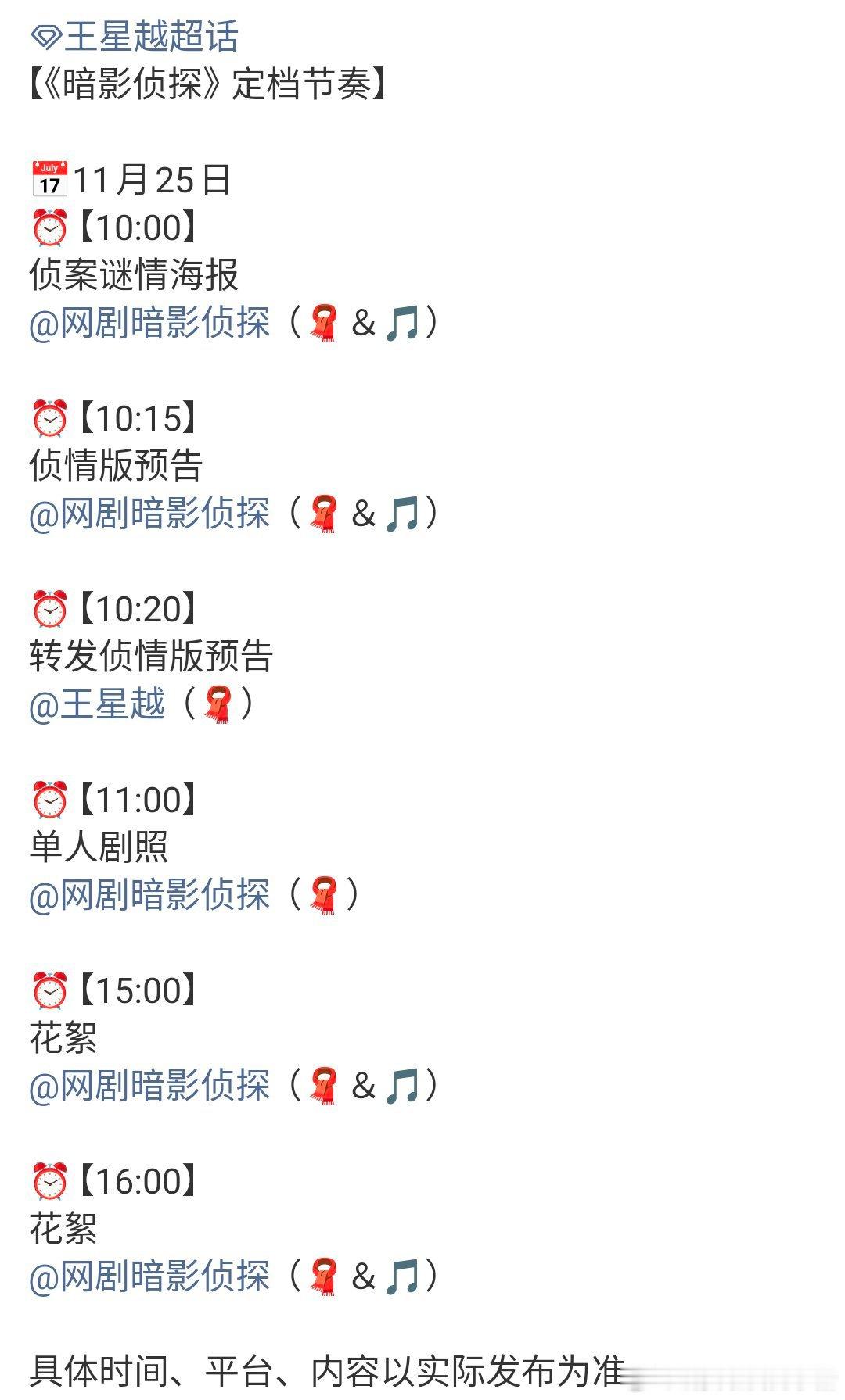 王星越暗影侦探明日要真的定档了