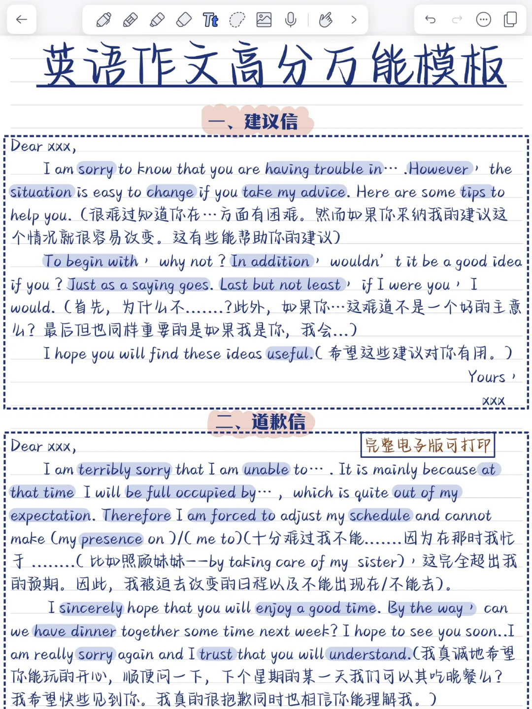 英语作文万能模板！15类，考试直接用！能救命！