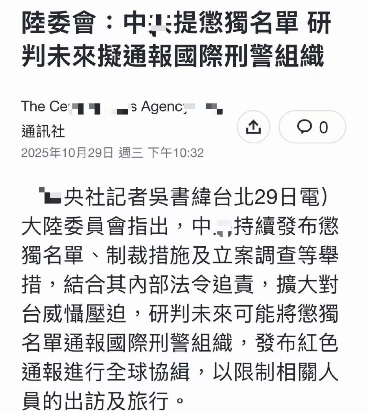 沈伯洋遭到大陆公安局立案侦查后，
台湾陆委会慌忙指出：“大陆持续发布惩独名单、制