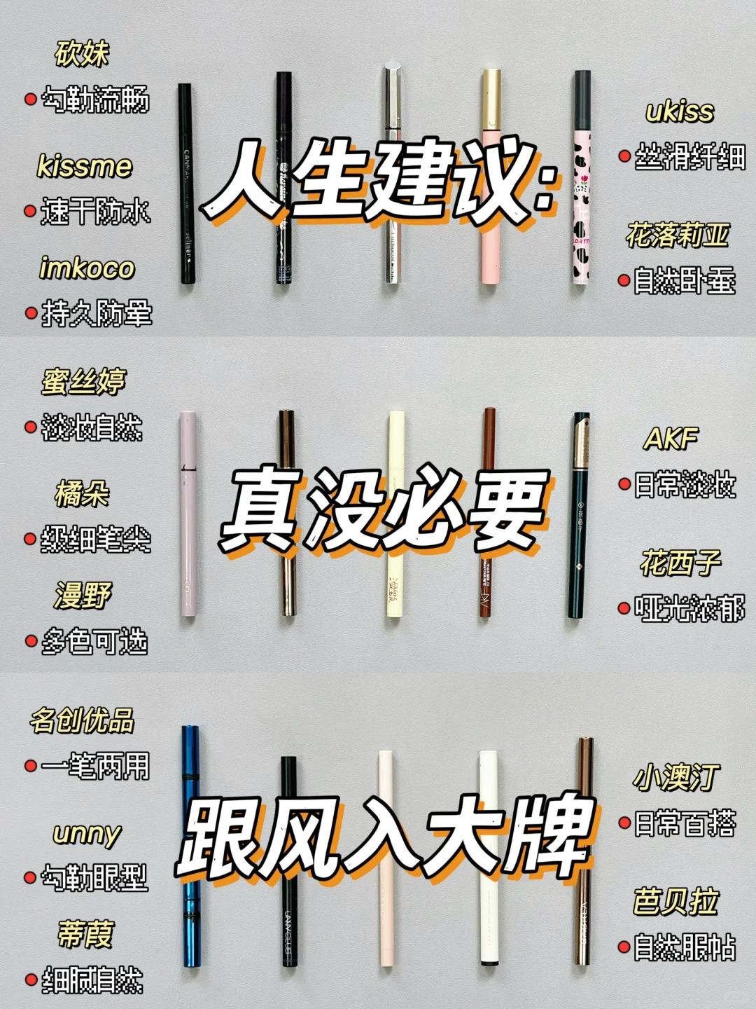 优中选优！这些新品新手眼线笔直接原地封神
