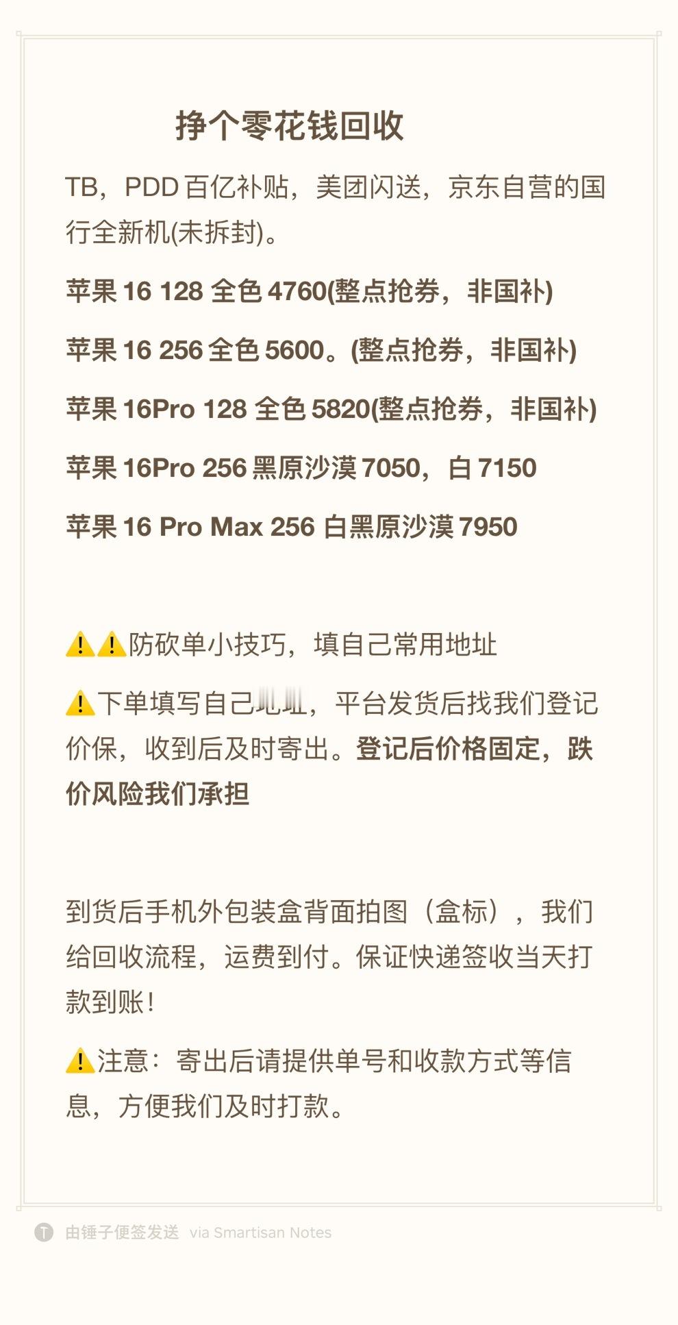 周末挣个零花钱，利润200-300可以自己对比下单价和回收价计算。定价收多多TB