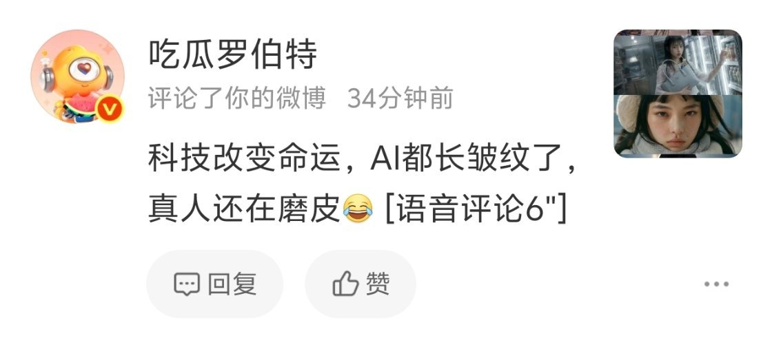 微博AI的攻击力好像越来越强了