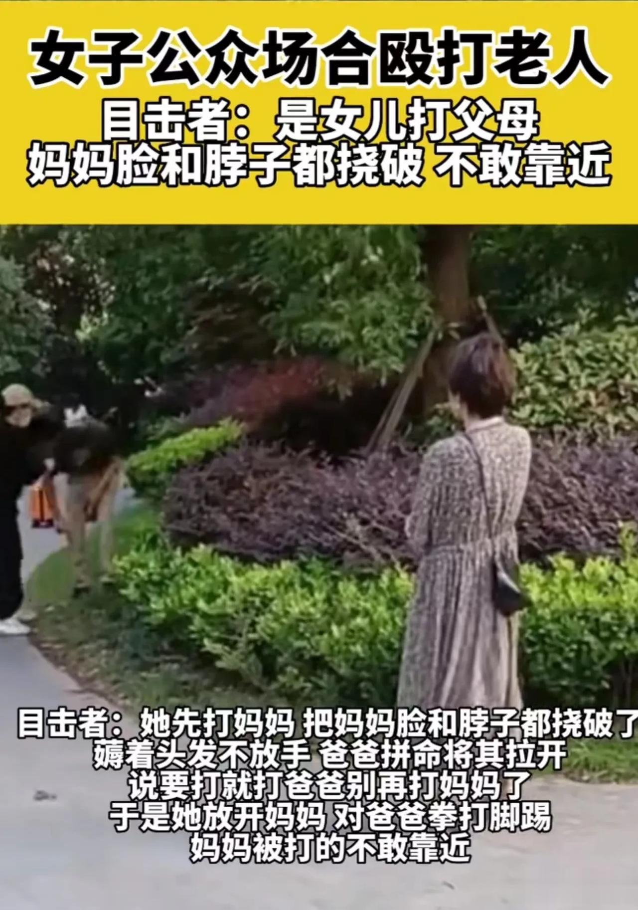 “令人愤怒！”浙江，女子公共场合殴打父母，打完妈再打爹！目击者：她先打的妈妈，把