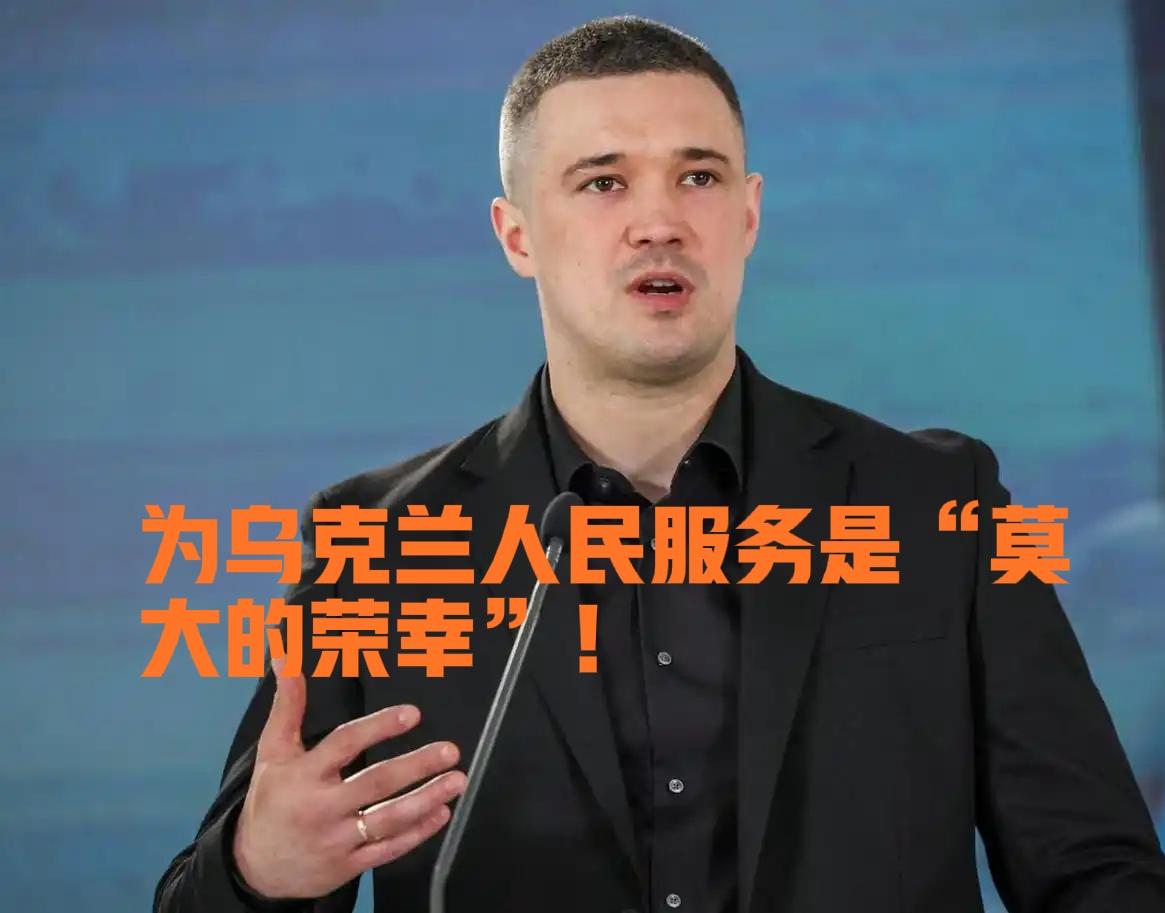 泽连斯基捅了马蜂窝，乌克兰或陷入内乱…
泽连斯基解除米哈伊洛·费多罗夫乌克兰国防