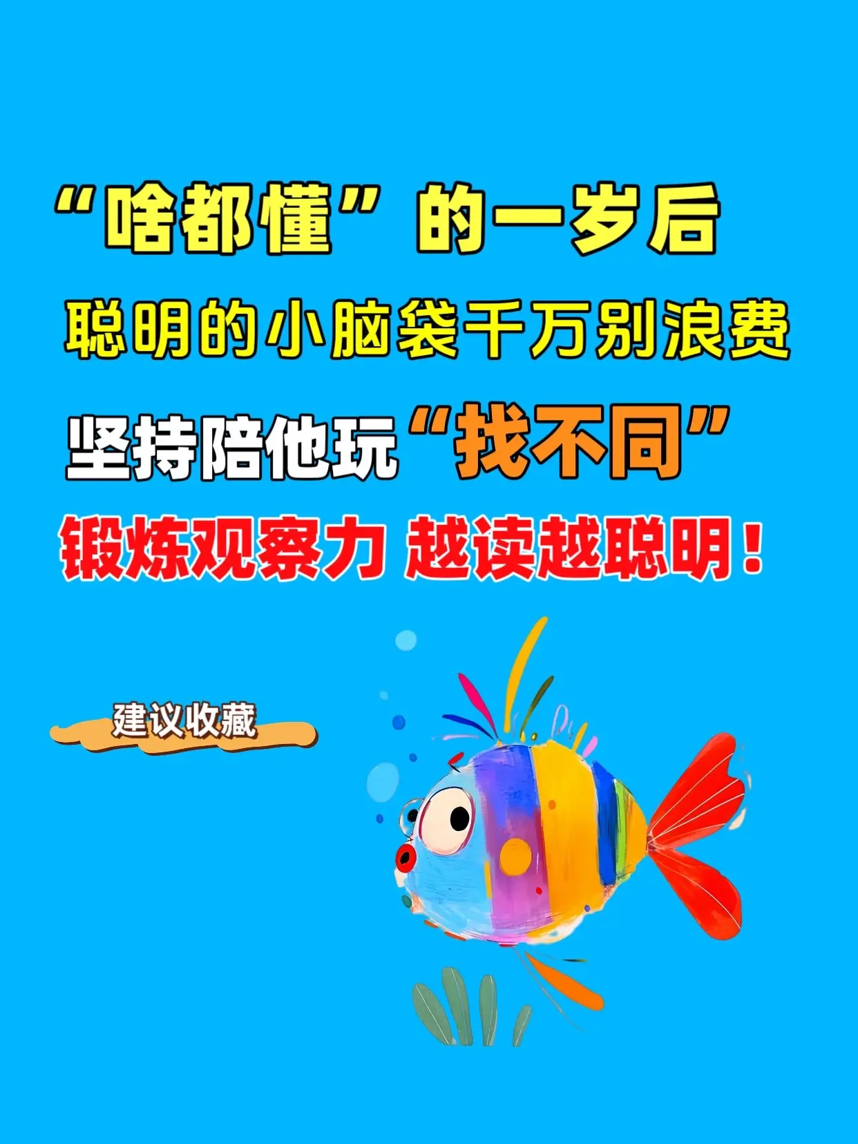 一岁后，百看不厌的