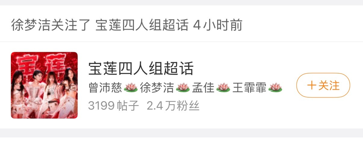 徐梦洁  260610【宝莲四人组 🌈评论捕捉】➕要🌈养伤不能逞强🌈要去?