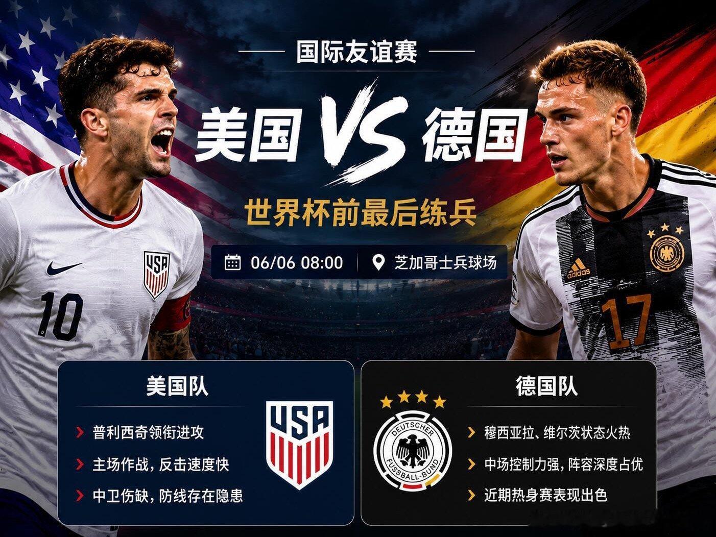 北京时间今晨的一场世界杯前热身赛中，德国队凭借哈弗茨的传射建功与萨内的制胜低射，