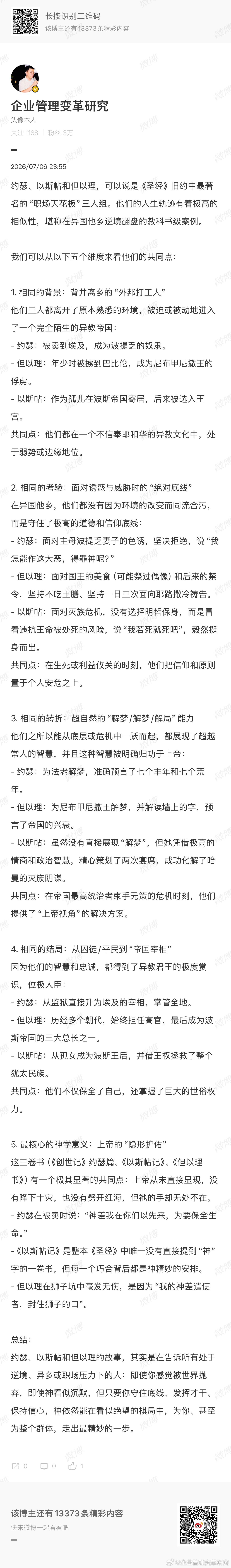 “职场天花板”三人组：约瑟、但以理、以斯帖 
