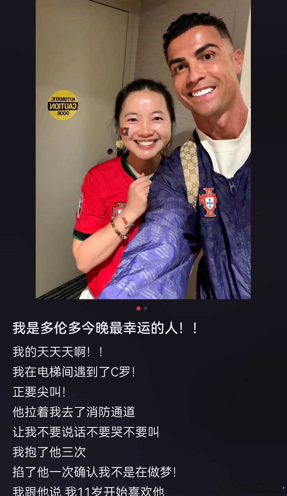 C罗拥抱女球迷3次安慰她不要哭2026年7月3日，一位追随C罗24年的中国女球迷