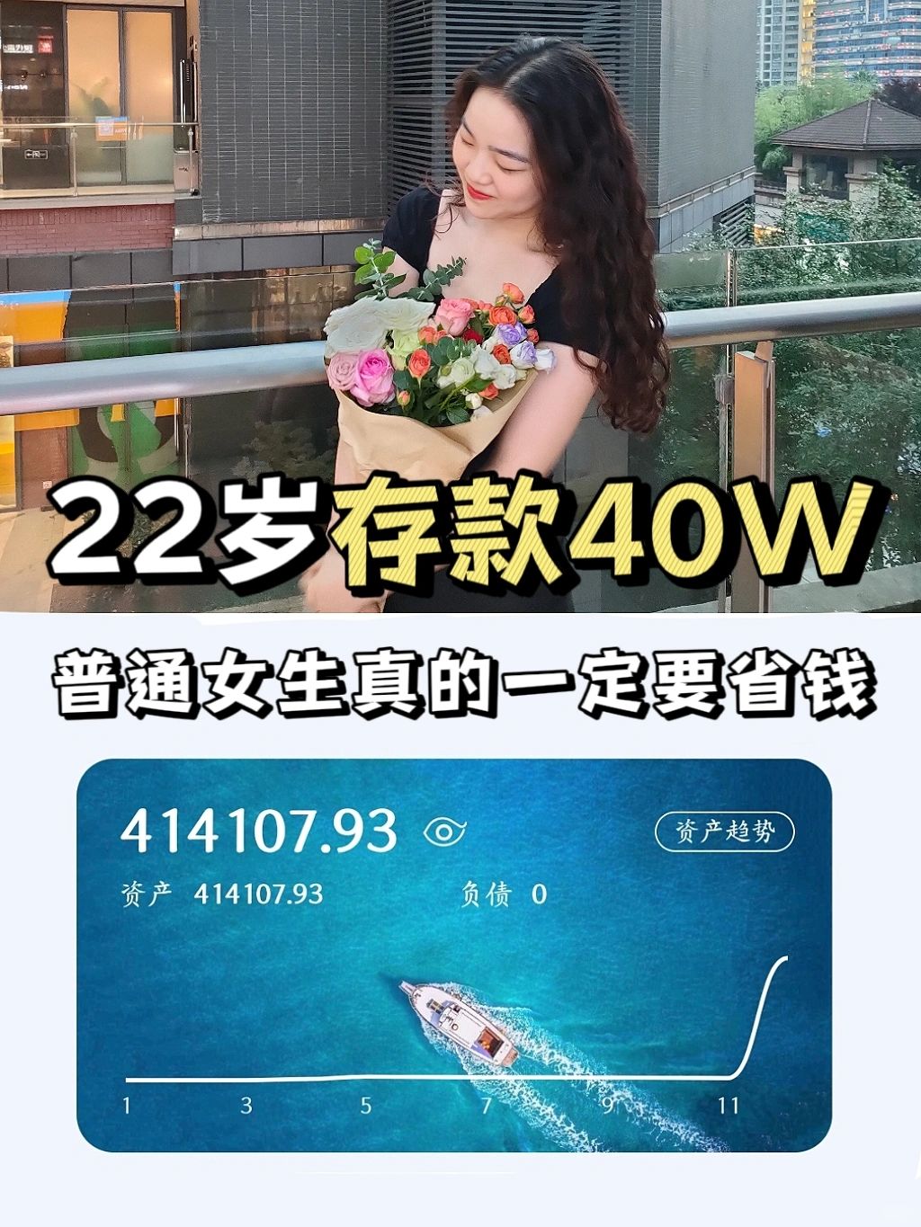 建议所有女生：一定要学会省钱，越早越好！
