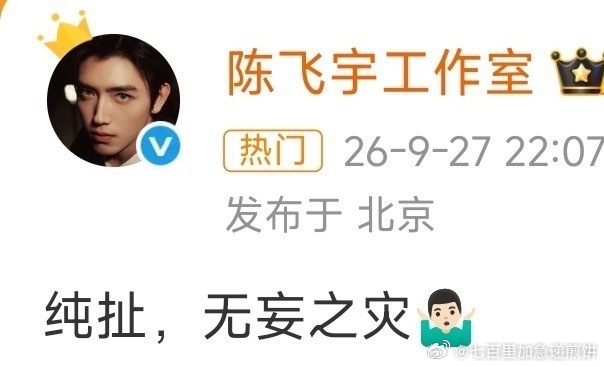 陈飞宇、孙千双方均发布回应，否认传闻原因是有人说俩人共用一辆商务车 ​​​