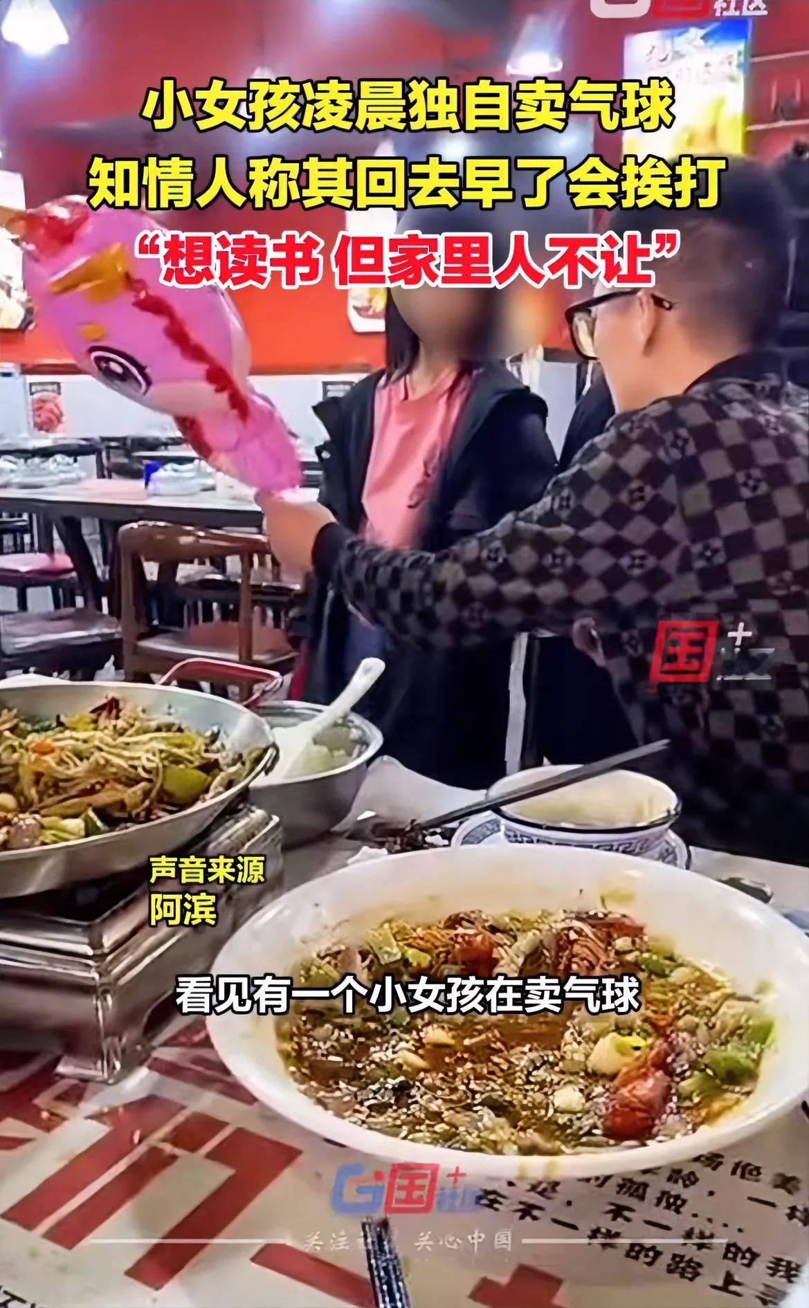 #女孩凌晨3点独自卖气球#这件事就很多疑了，谁家父母舍得自己女儿凌晨卖气球，卖到