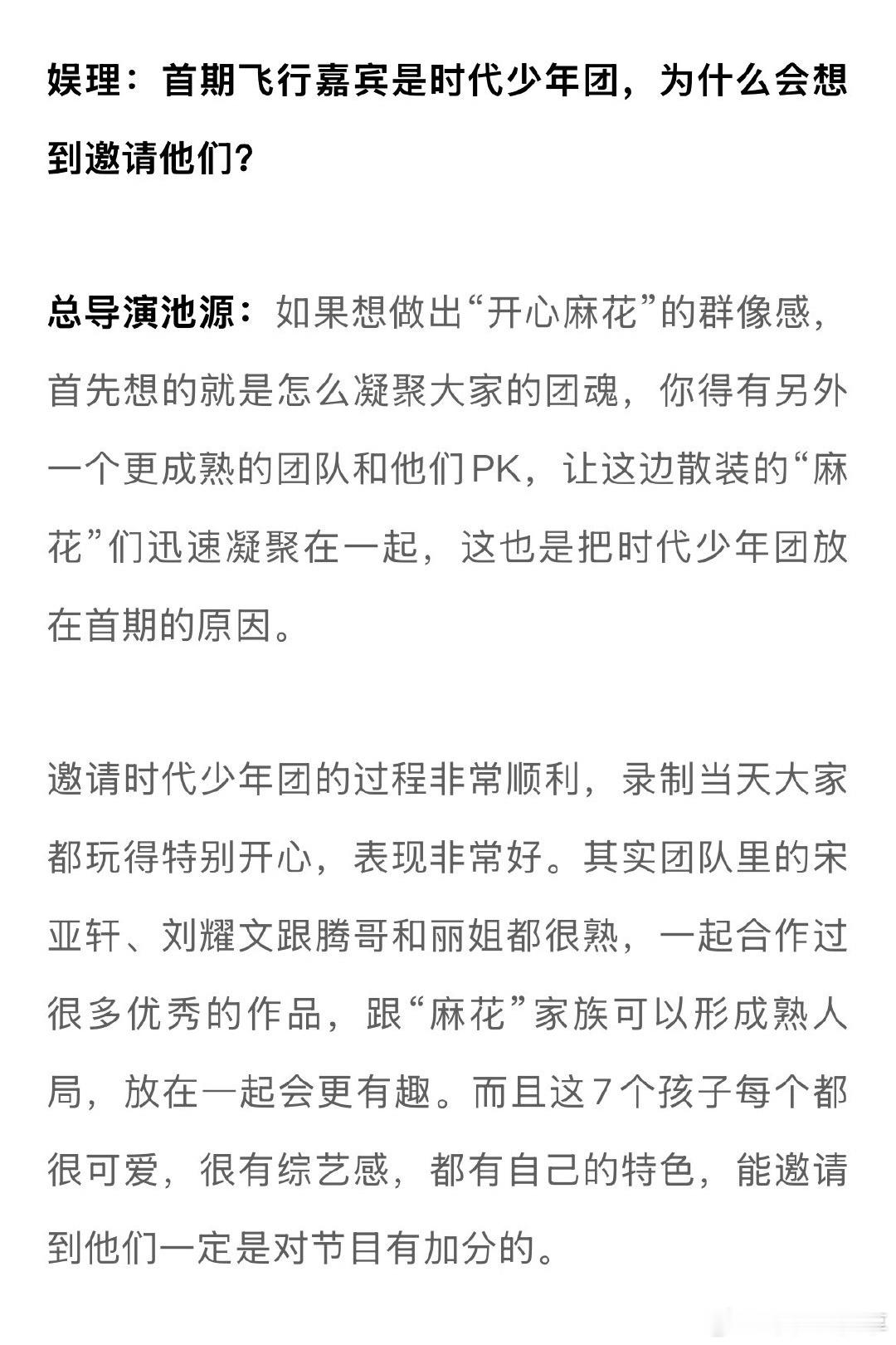 在群像 团魂方面更加成熟团队 时代少年团 ​​​