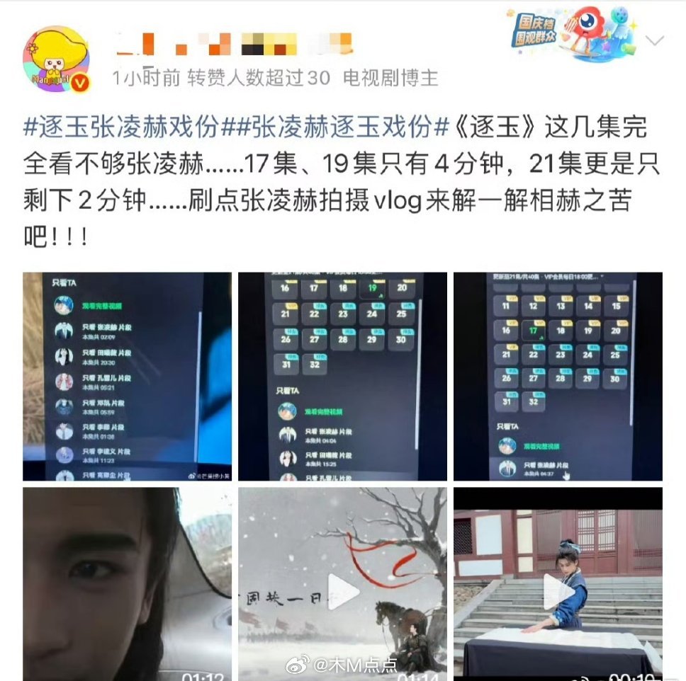 张凌赫逐玉戏份太少上热搜了