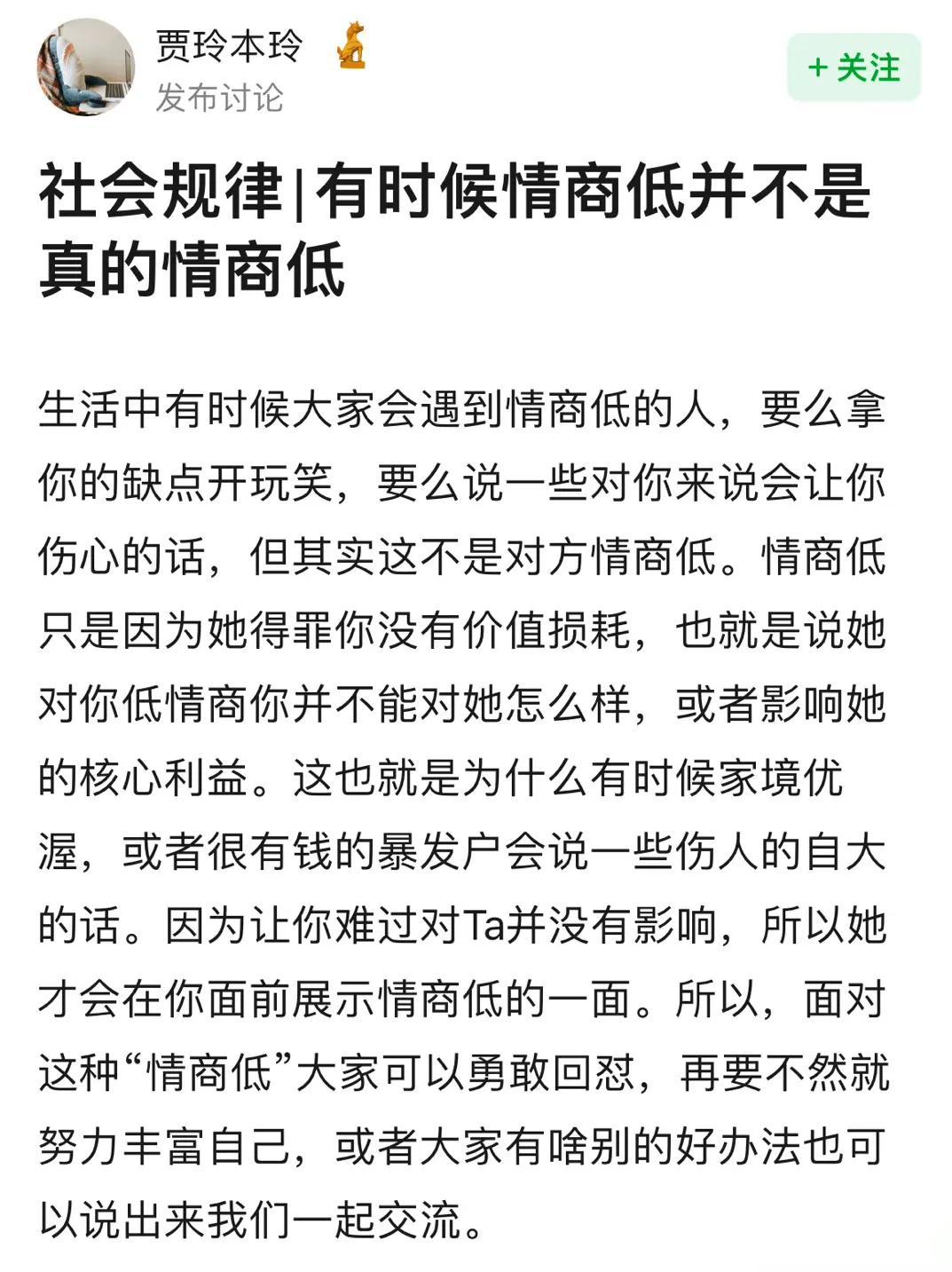 好像是真的诶，有时候一个人情商低并不是真的情商低，就是看人下菜碟罢了