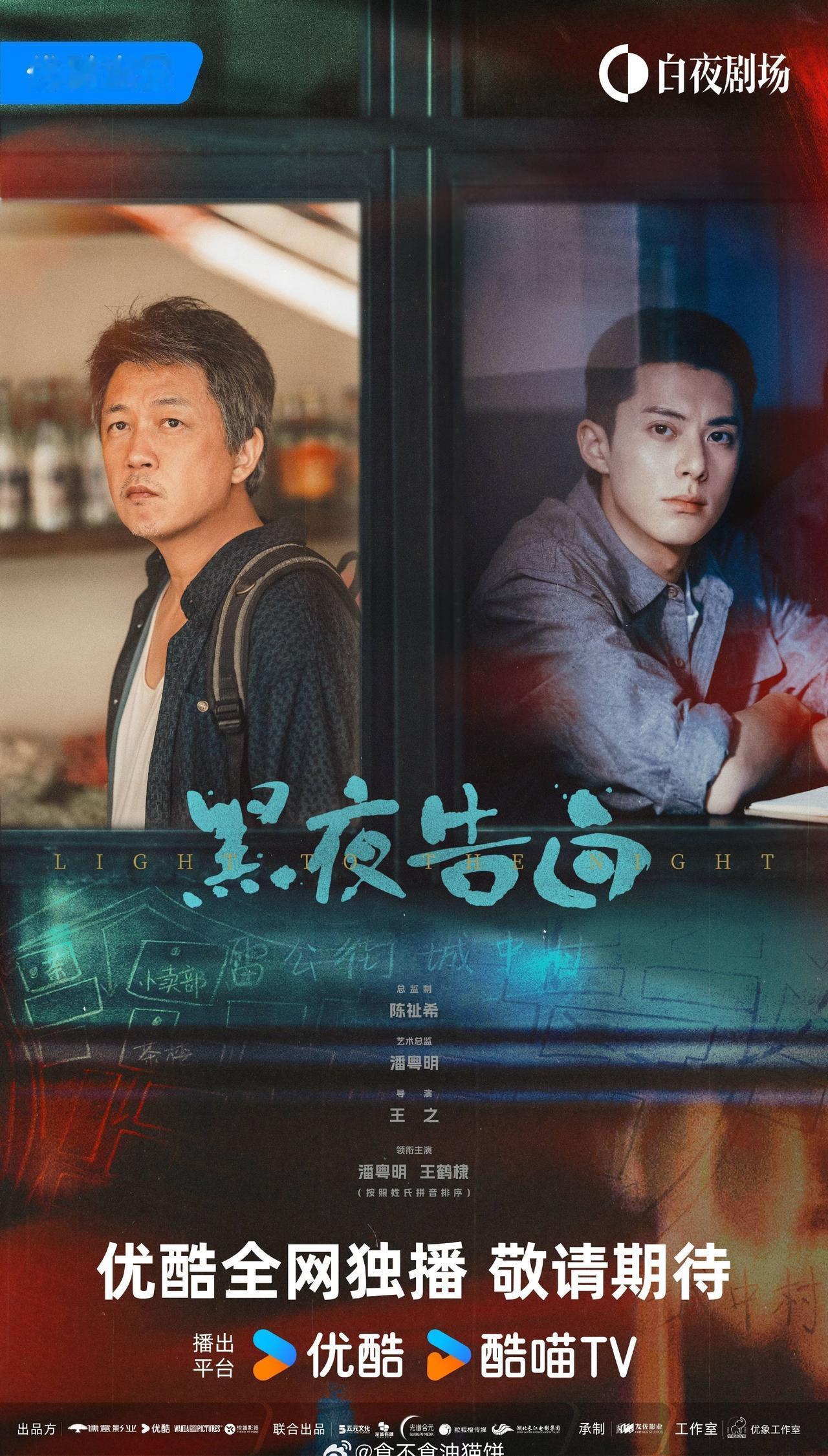 王鹤棣王鹤棣潘粤明对抗路师徒由于机位太搞笑把王鹤棣给逗笑了
什么时候播啊 黑夜告