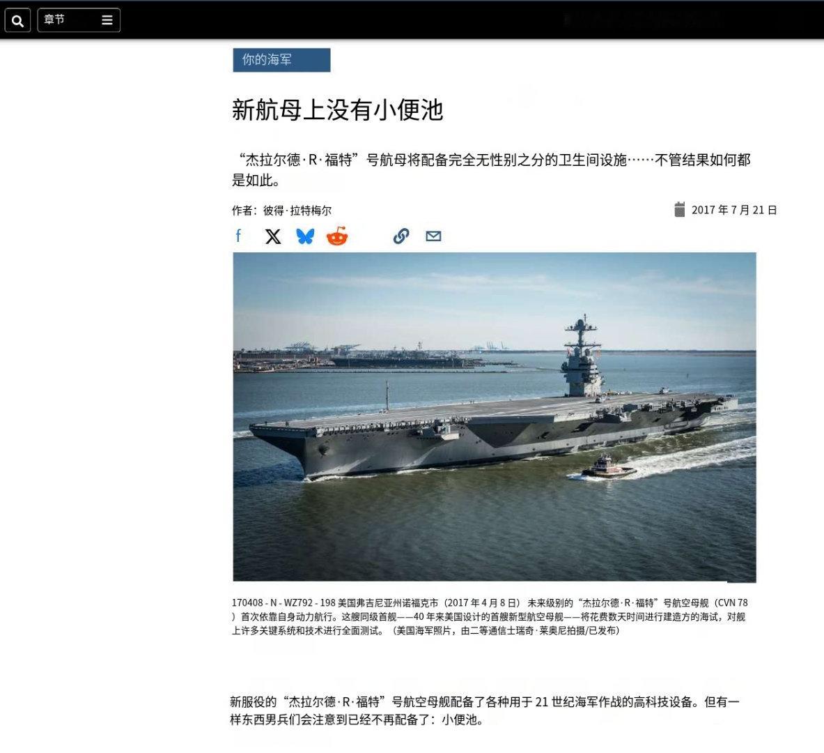 2017年，福特号(CVN-78)刚刚服役时，“海军新闻”网站的报道，福特号上的