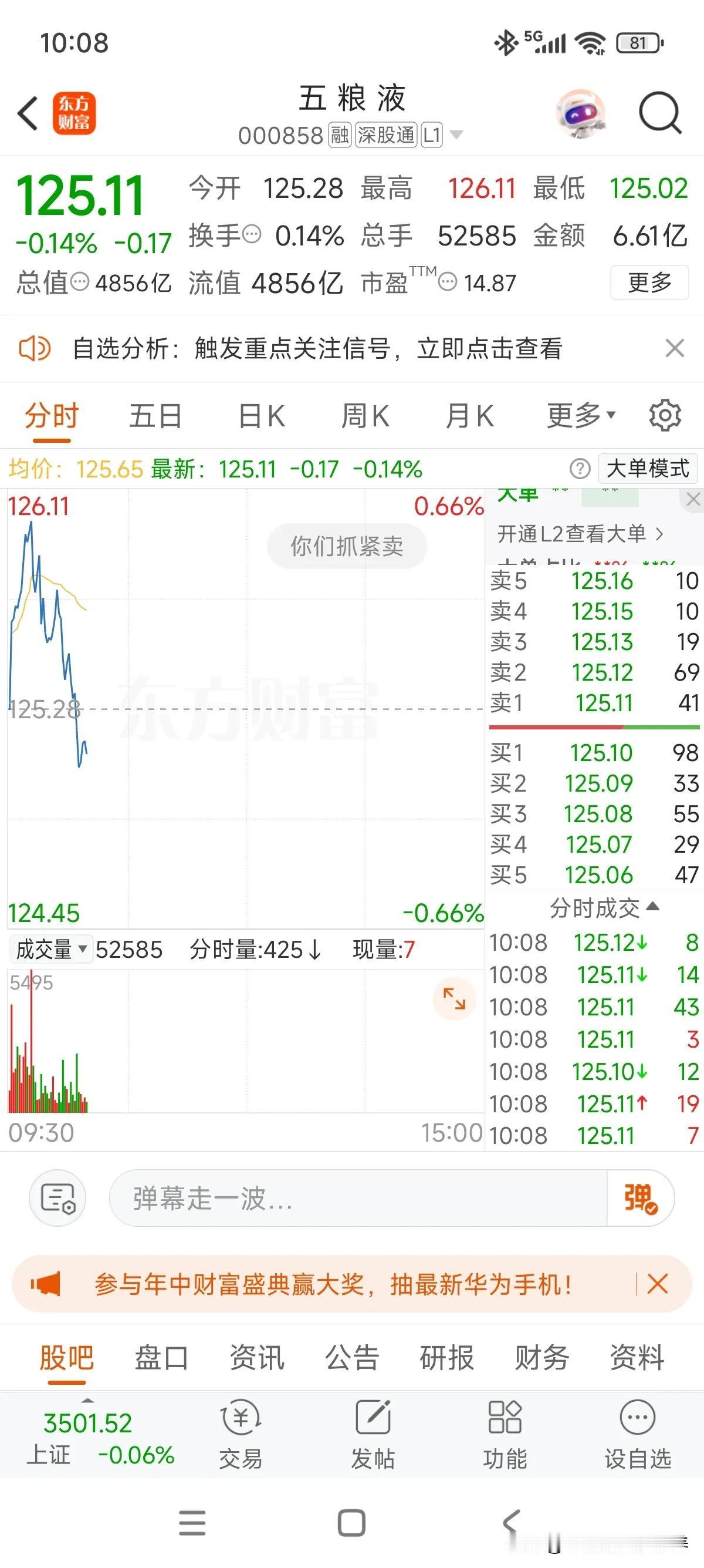今天股权登记日，晚上股息就能发放到账户了[呲牙]！短线客要赶紧逃权？毕竟分完红还