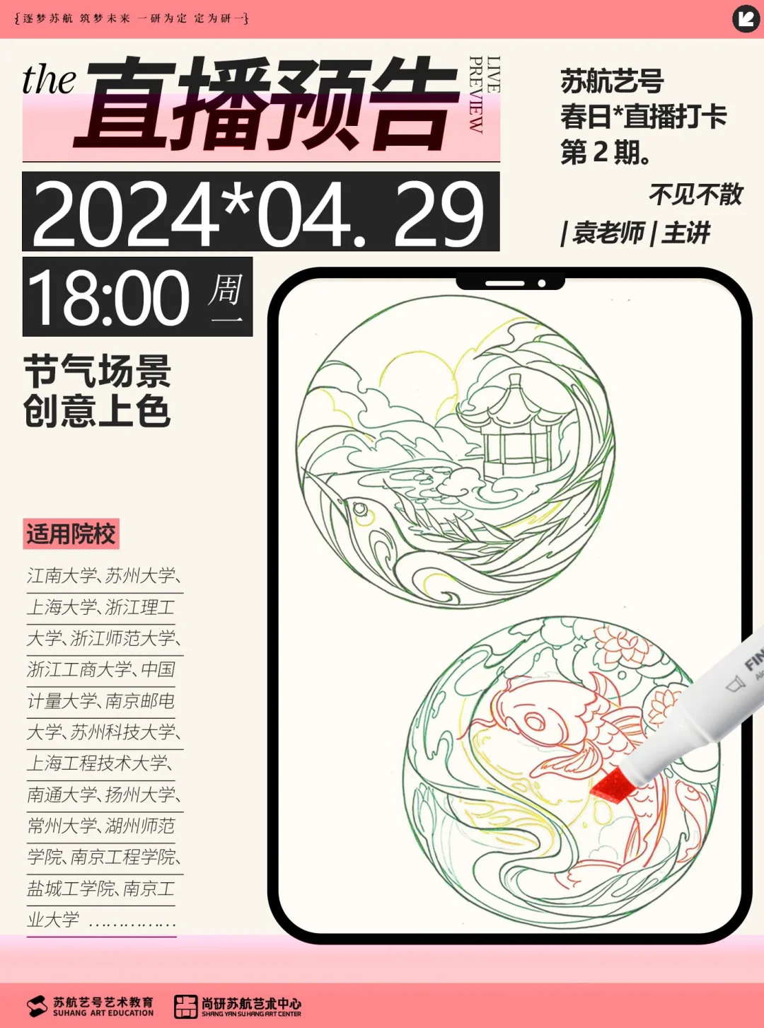 春学打卡计划｜马克笔手绘｜节气场景系列