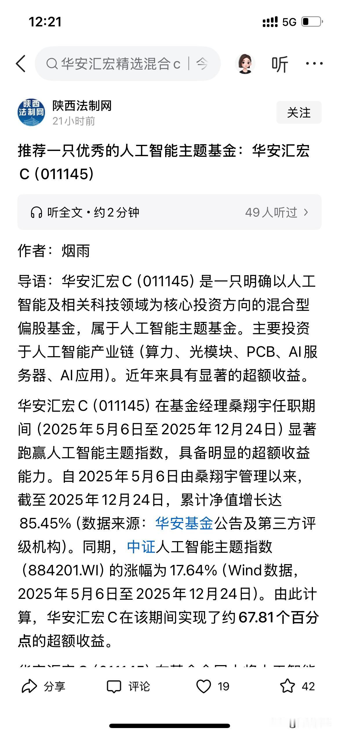 官方账号入场，陕西法制网开始推基金了？啥意思，推了叫华安汇宏的，今年以来累计涨幅