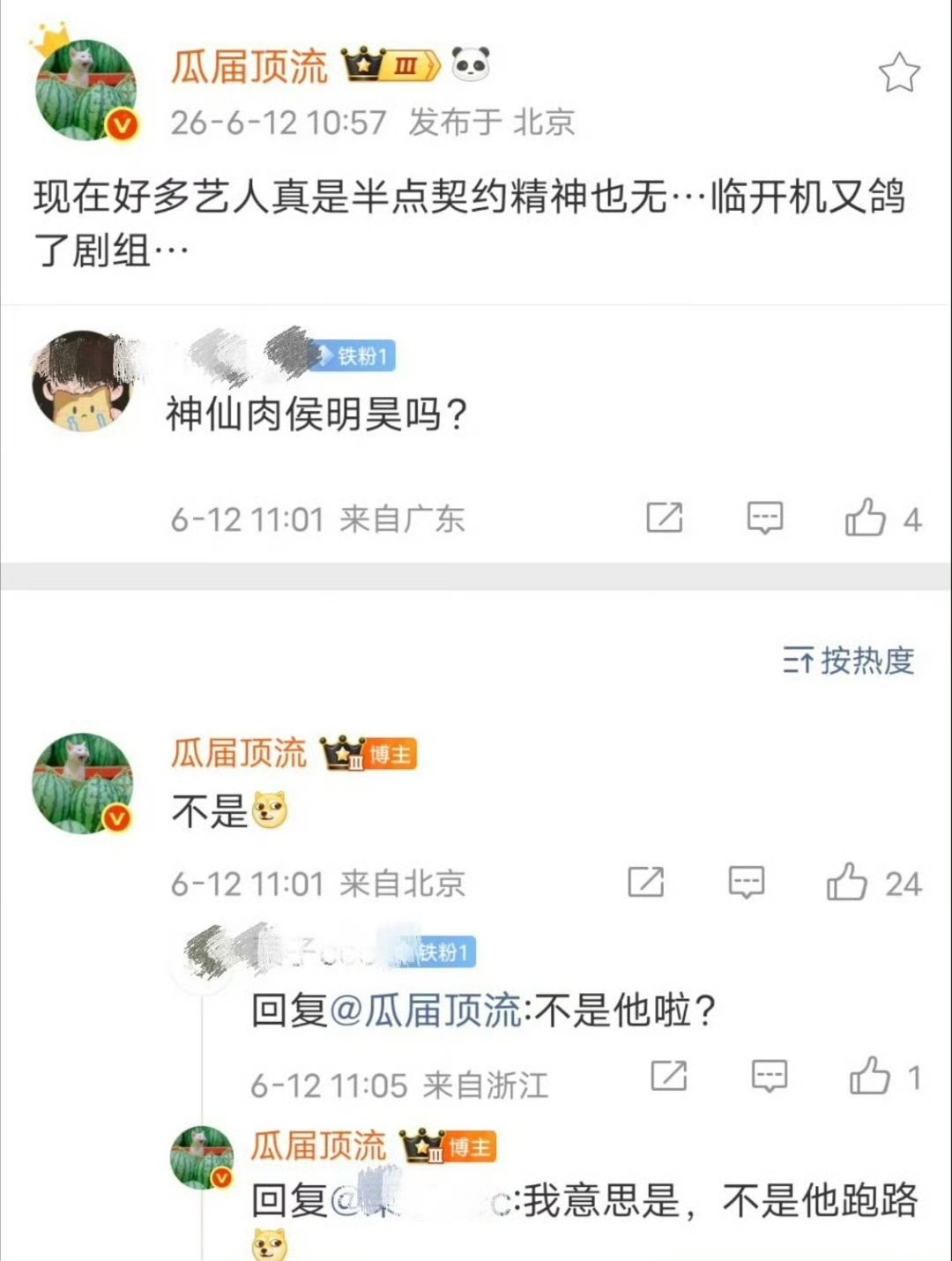 《神仙肉》还是虞书欣和侯明昊，以后没有番位之争，二人就按规矩排名了。 
