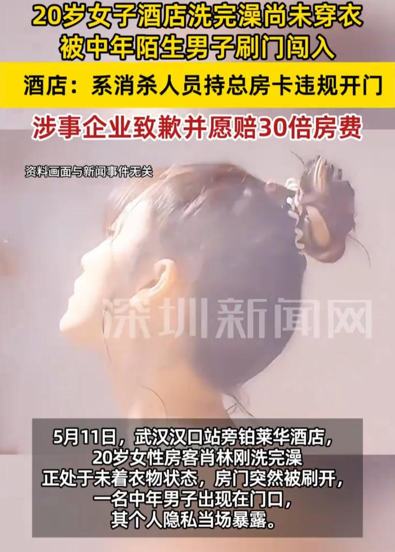 湖北武汉，一女生在火车站旁边的酒店开了间房休息，洗完澡后衣服还没来得及穿，就被人