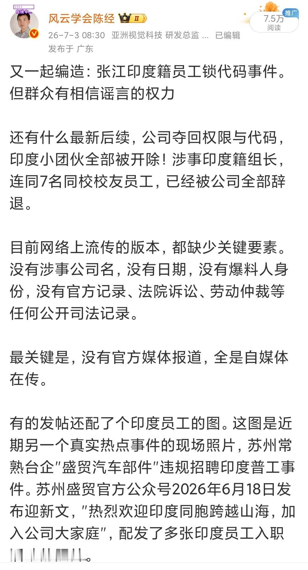 官方结论来了：浦东警方破获一起利用AI编造网络谣言引流牟利案这就是那什么“张江印