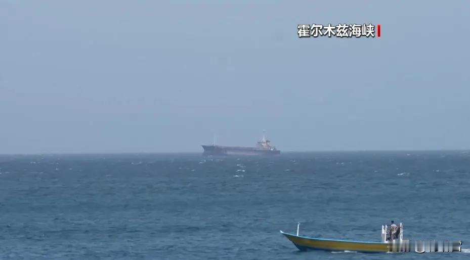 莫迪估计要乐开花，美国封锁霍尔木兹海峡首例失败案例出现了？有一艘悬挂伊朗国旗的货