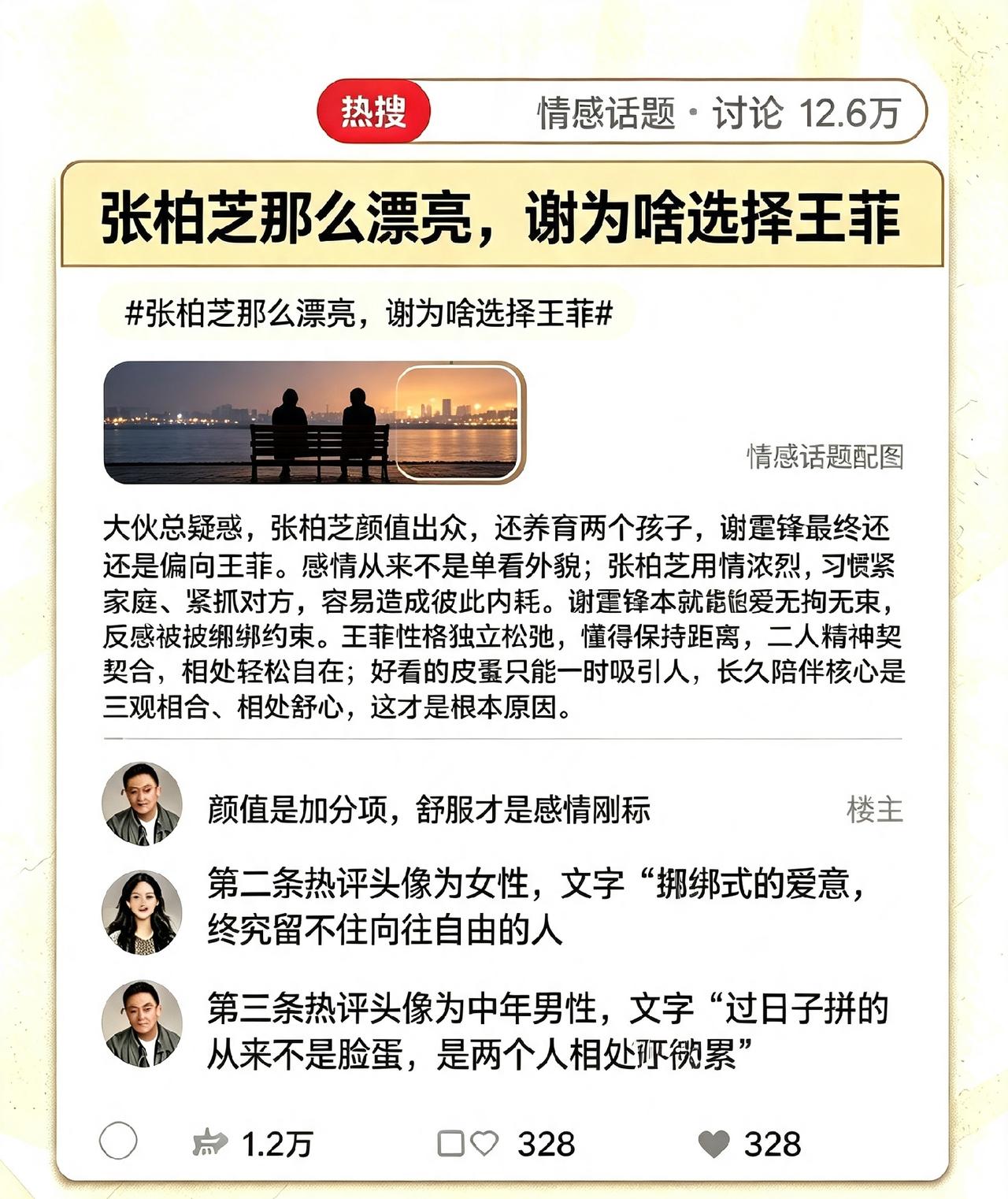 张柏芝用情浓烈，习惯性紧盯家庭、紧抓对方，容易造成彼此内耗。谢霆锋本就偏爱无拘无