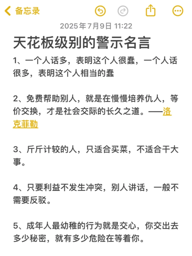 天花板级别的警示名言