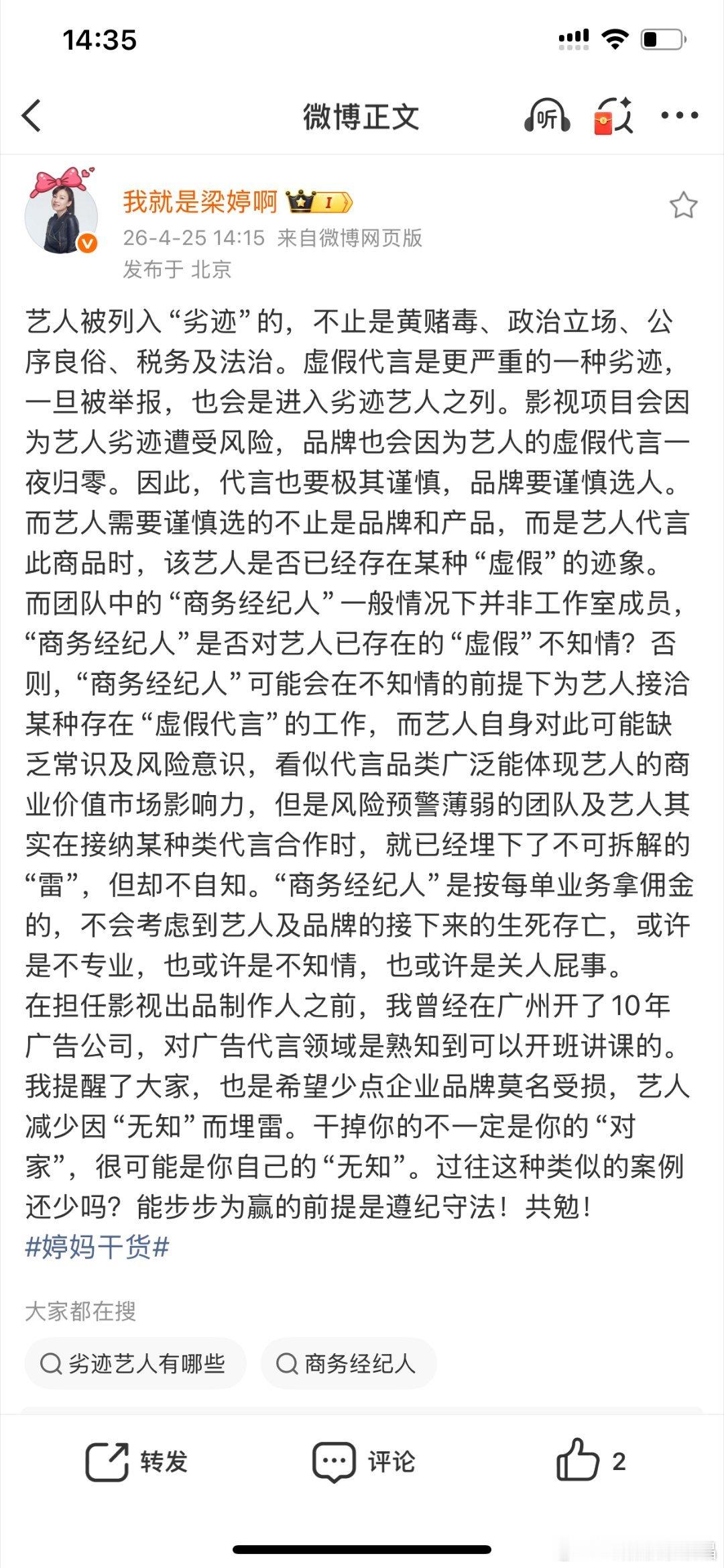 梁女士是向前儿子示警，暗示他应该代言防脱洗发水而不是普通洗发水么？