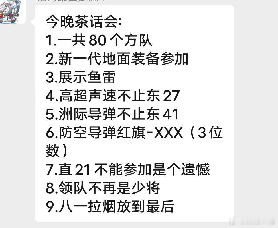 鱼雷拉出来参加阅兵还是第一次……[笑cry] 烽火问鼎计划 ​​​
