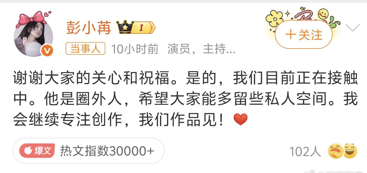 彭小苒既要爱情的糖也要事业的光人到岁数不谈恋爱才奇怪[思考]人吃五谷杂粮有七情六