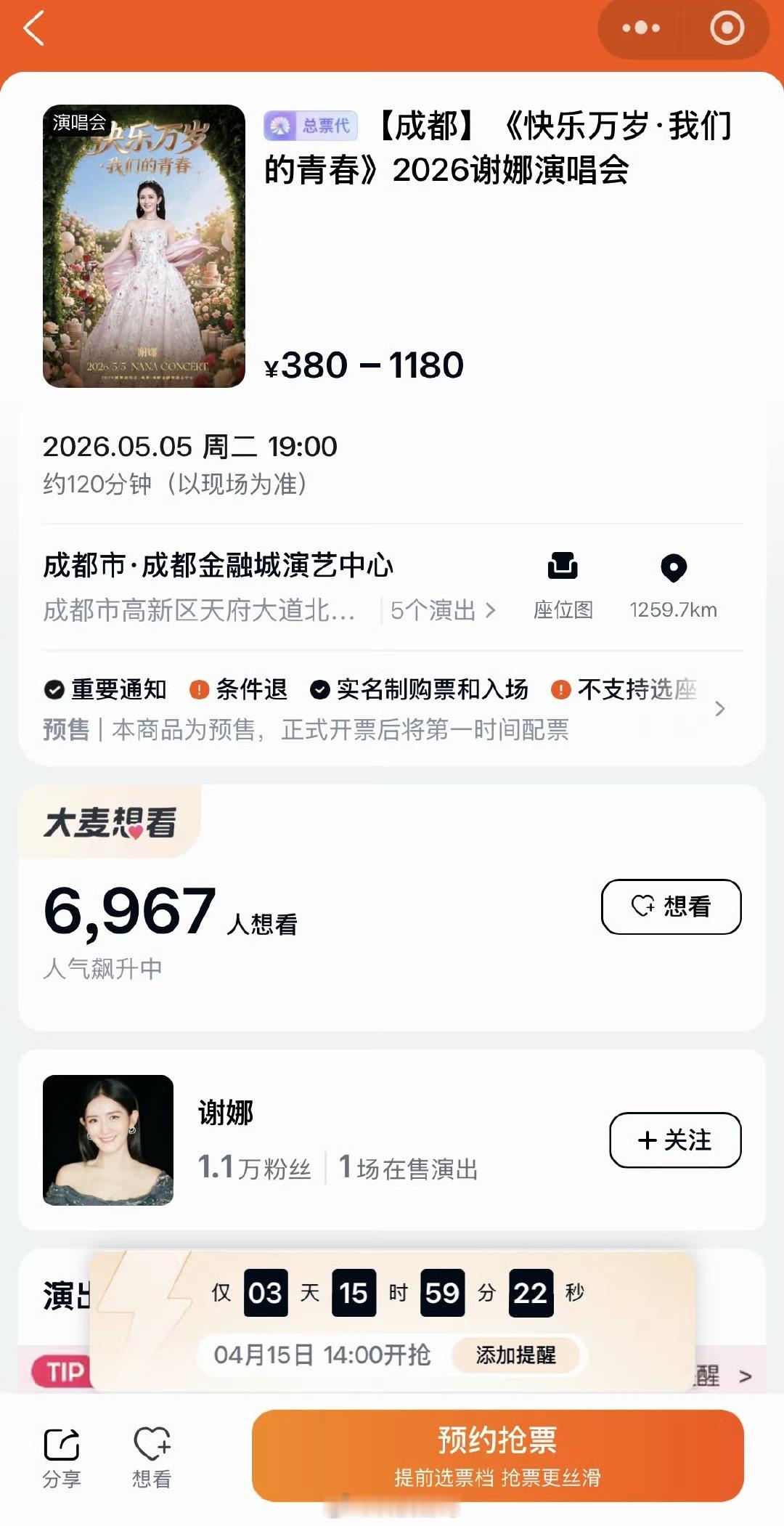 谢娜成都演唱会票价还是去看杰哥的吧，