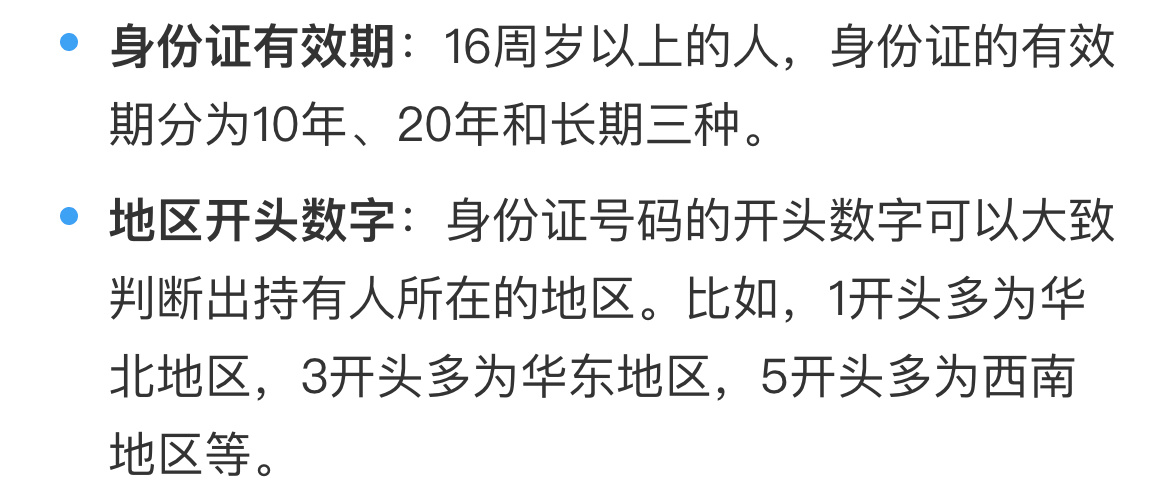 身份证号的X到底咋读我朋友说她习惯念“艾克斯”了，这一波就不改了，顺便科普下身份