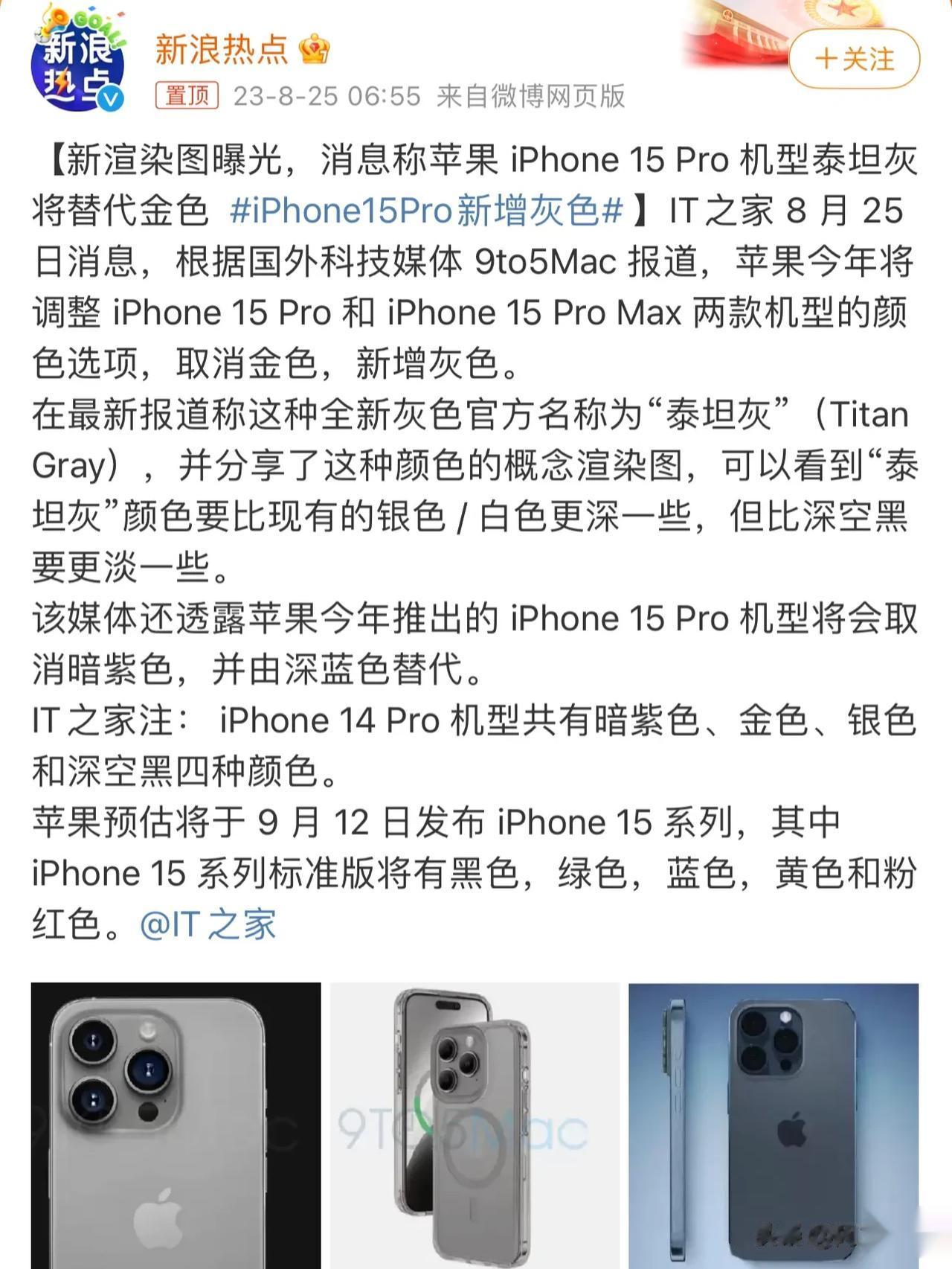 取消金色，新增泰坦灰，果然科技以换壳为本，苹果每年必须换一两个颜色，不然谁知道你