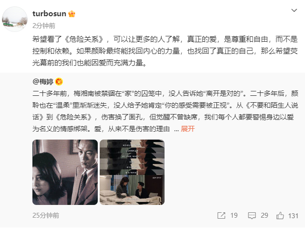 梅婷当年踩过的坑不让孙俪再踩梅婷过来人式扫雷 两代角色的羁绊，藏着最动人的女性力