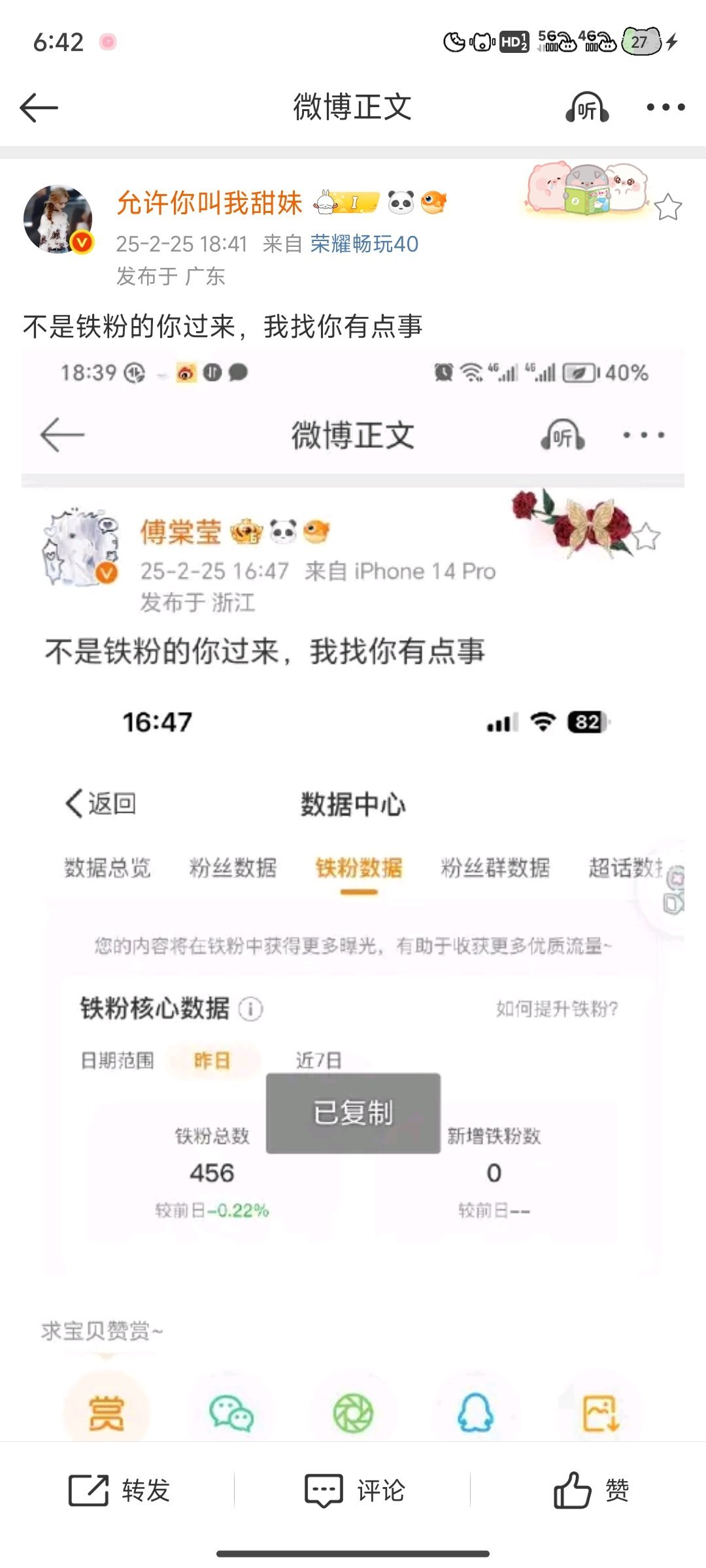 不是铁粉的你过来，我找你有点事 